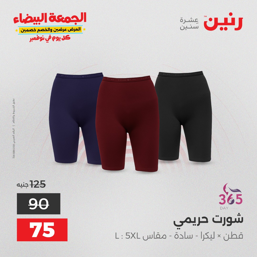 raneen offers from 18nov to 3nov 2025 عروض رنين من 18 نوفمبر حتى 3 نوفمبر 2025 صفحة رقم 89